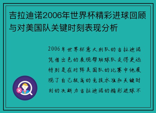 吉拉迪诺2006年世界杯精彩进球回顾与对美国队关键时刻表现分析