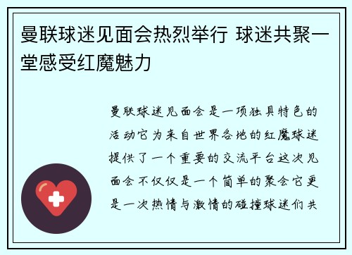 曼联球迷见面会热烈举行 球迷共聚一堂感受红魔魅力