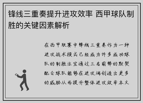 锋线三重奏提升进攻效率 西甲球队制胜的关键因素解析