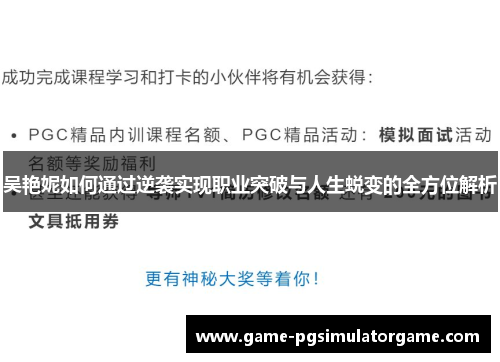 吴艳妮如何通过逆袭实现职业突破与人生蜕变的全方位解析