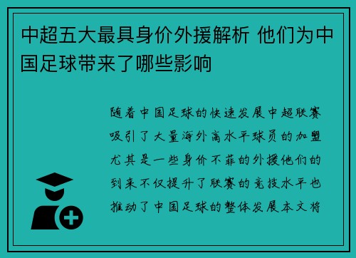 中超五大最具身价外援解析 他们为中国足球带来了哪些影响