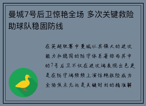 曼城7号后卫惊艳全场 多次关键救险助球队稳固防线